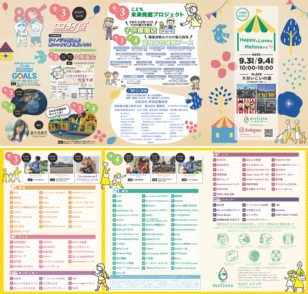 2022年9月3日（土）・4日（日）大分市駅裏にて開催の「こども未来発掘プロジェクト」に出店します！