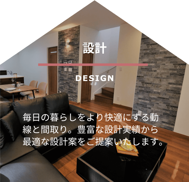 家づくりの設計